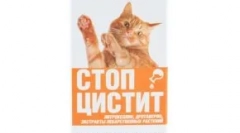 Ustavitev cistitisa za mačke: učinkovito zdravilo za vnetne bolezni mehurja in ledvic